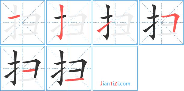 扫组词（汉字扫怎么组词）