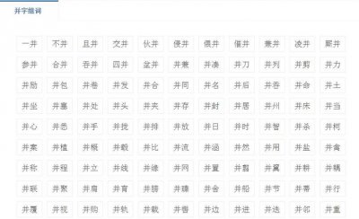 ​并字组词（并字组词有哪些呢）