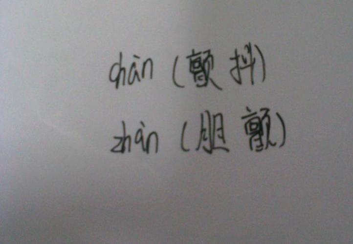 颤组词（汉字颤怎么组词）