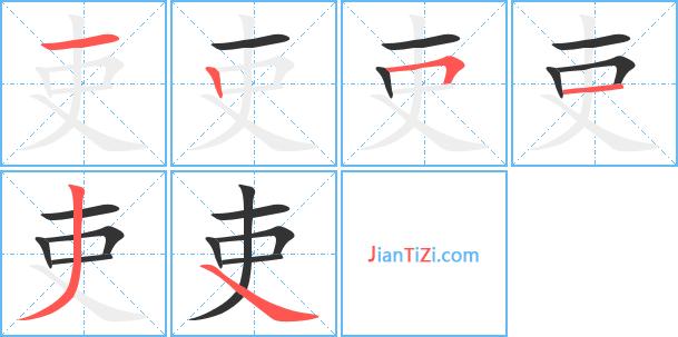 吏组词（汉字吏怎么组词）