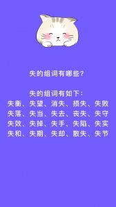 ​失怎么组词（失组词及解释）