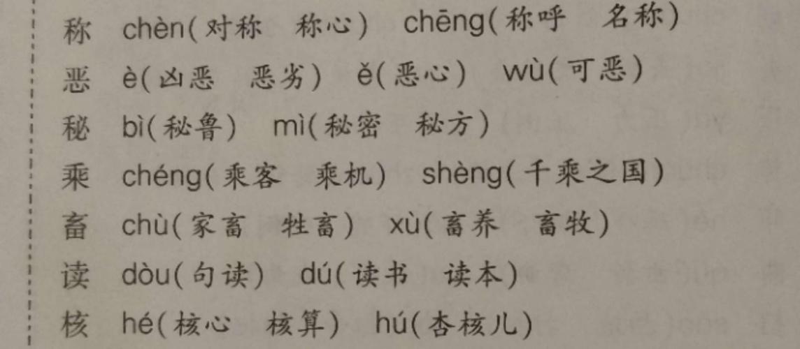 称的多音字（称可以如何组词）