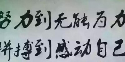 ​关于运动精神的励志句子